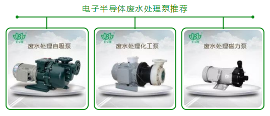 電子半導體廢水處理泵，常州某電子工業(yè)案例
