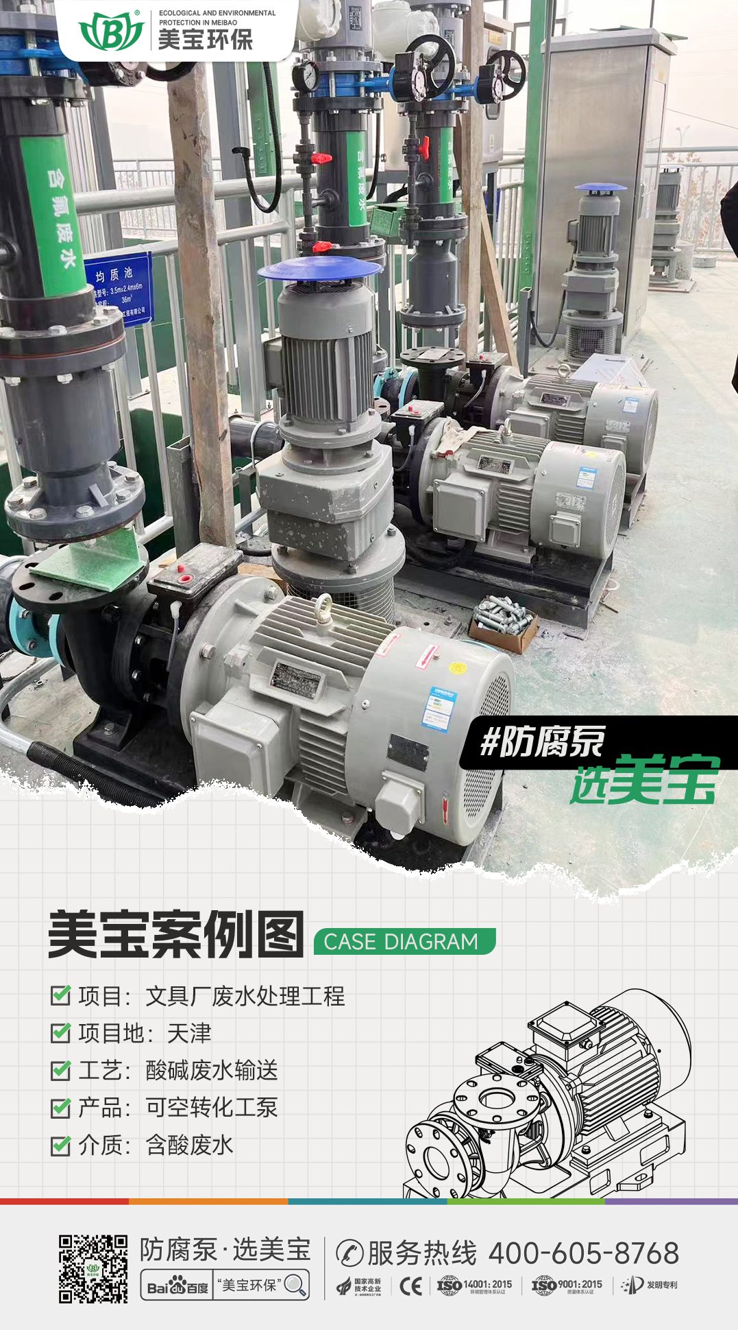 文具廠含酸廢水處理用什么泵？