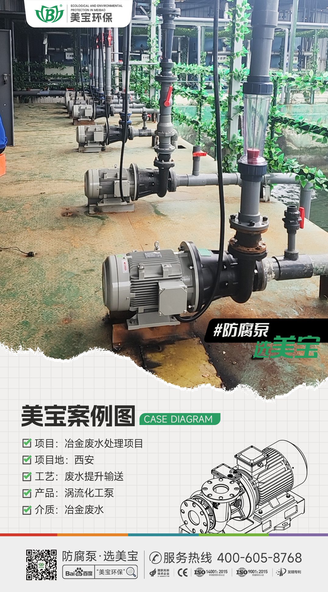 冶金廢水輸送用什么泵？