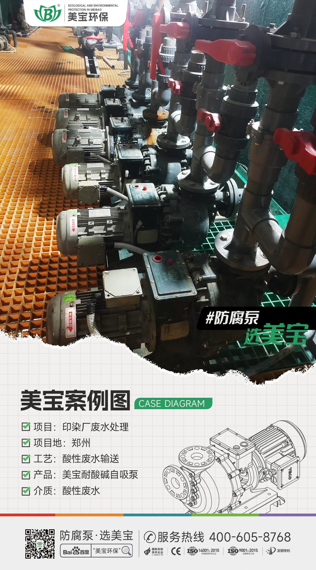 印染廠酸性廢水處理用什么泵？