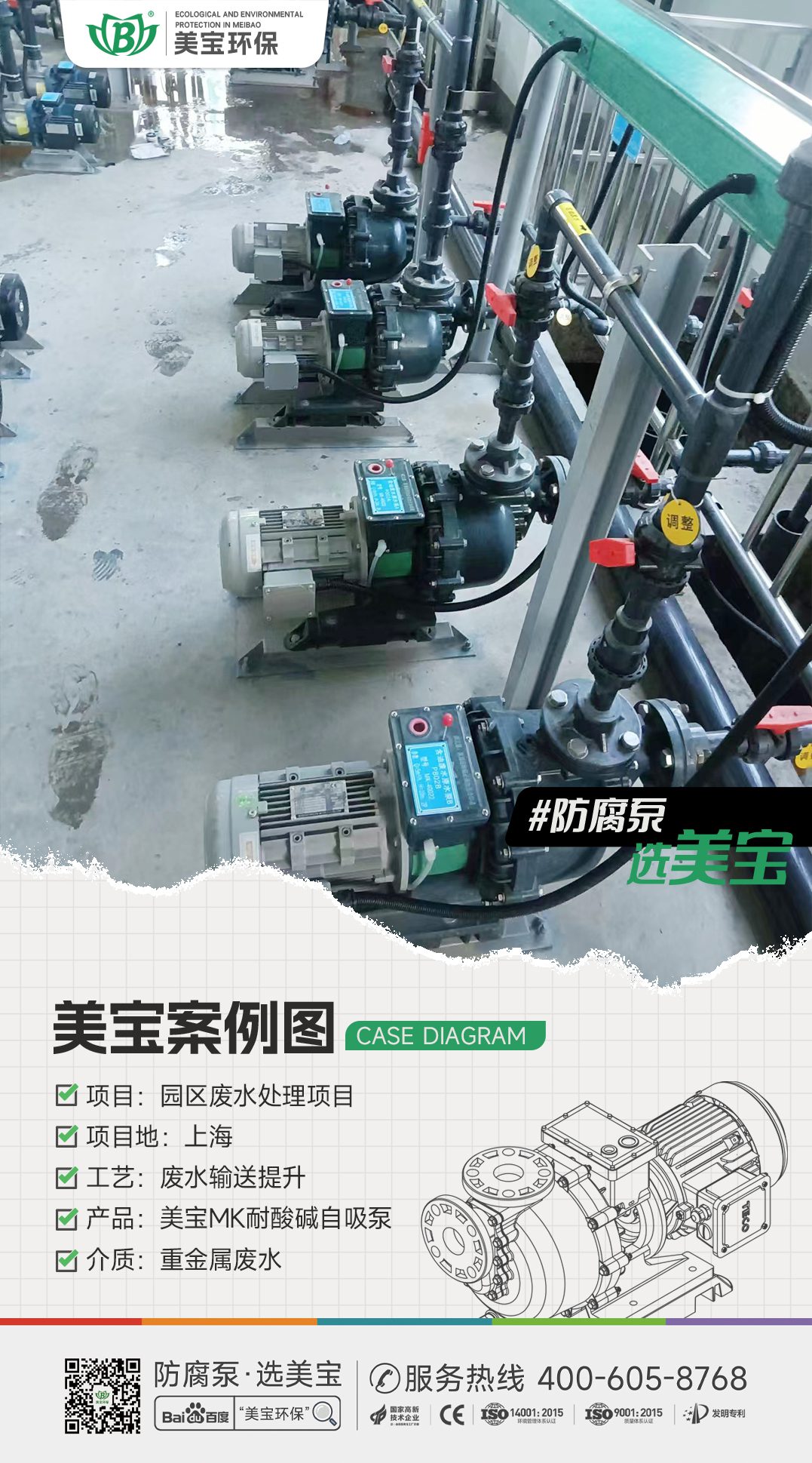 園區(qū)重金屬廢水輸送用什么泵？