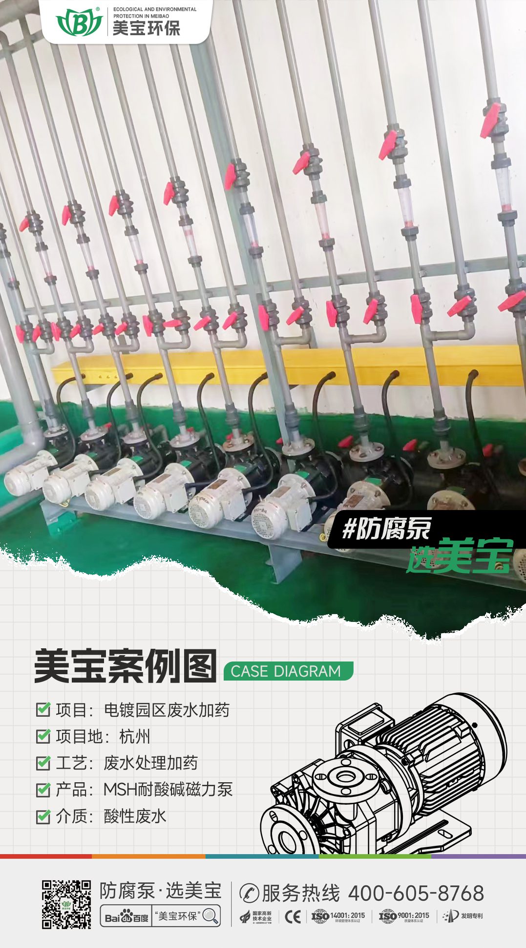 電鍍園區(qū)廢水加藥用什么泵？