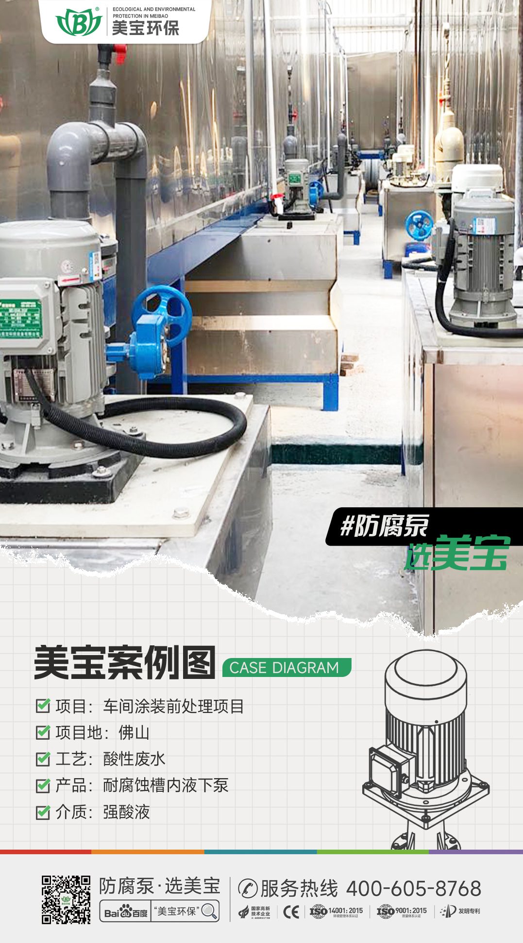 車(chē)間涂裝前處理用什么泵？