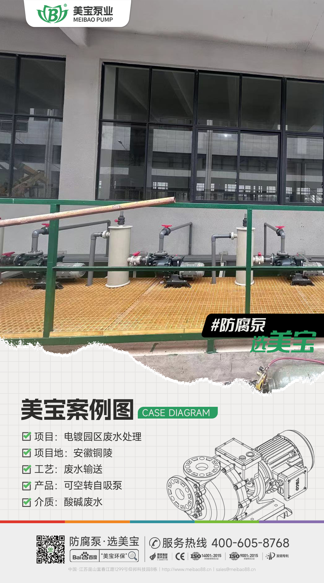 電鍍園區(qū)酸堿廢水輸送用什么泵？