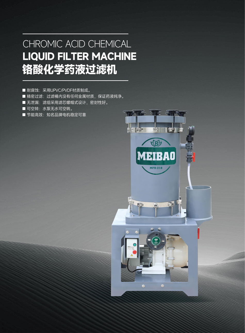 鉻酸過濾機_01.jpg